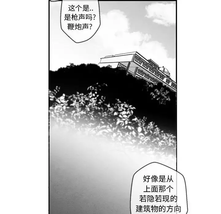 墓誌铭-第31话 - 图片 85