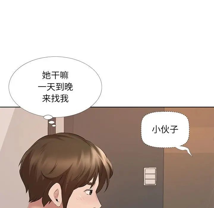 屋簷下的戀人第8話