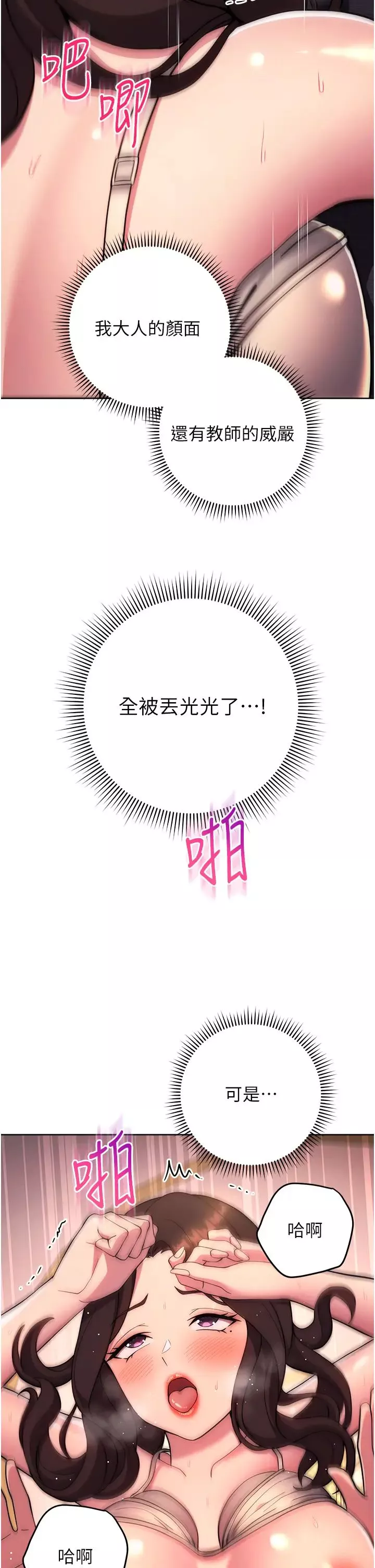 練愛選擇題第18話-幹到教授說不要