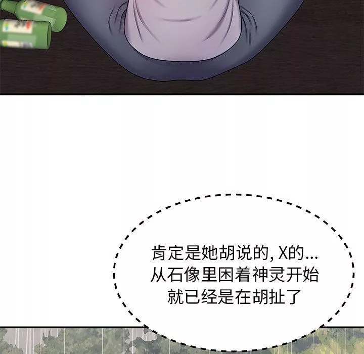 我体内的神君-第1话 - 图片 114