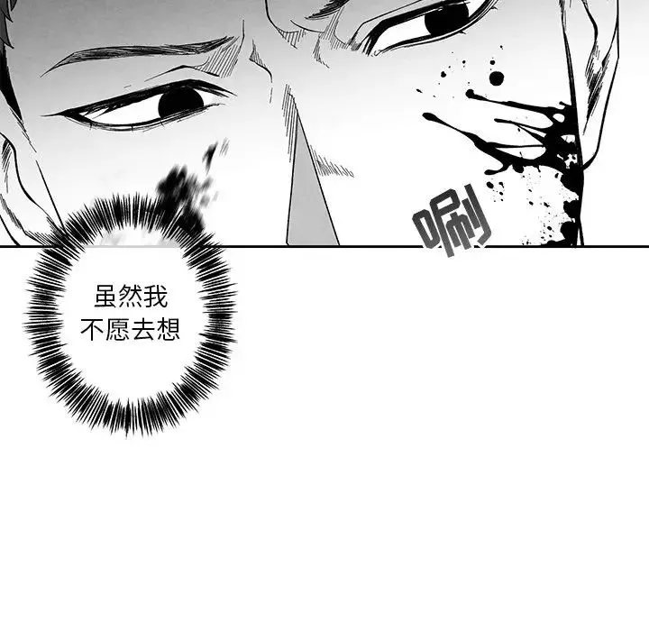 墓誌铭-第32话 - 图片 21
