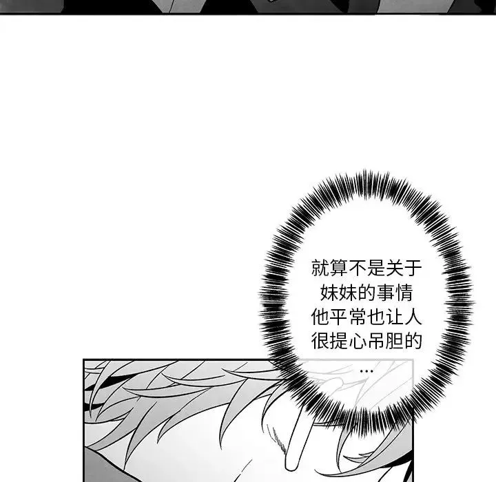墓誌铭-第32话 - 图片 25