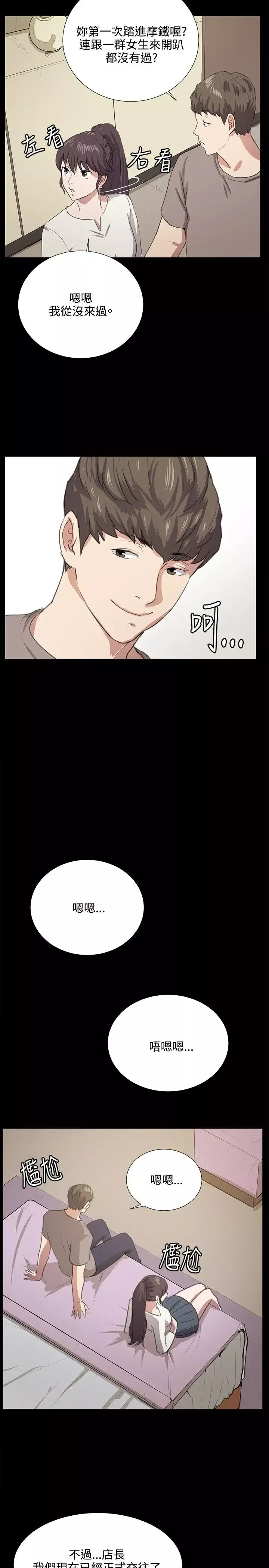 深夜便利店-第65话 - 图片 26