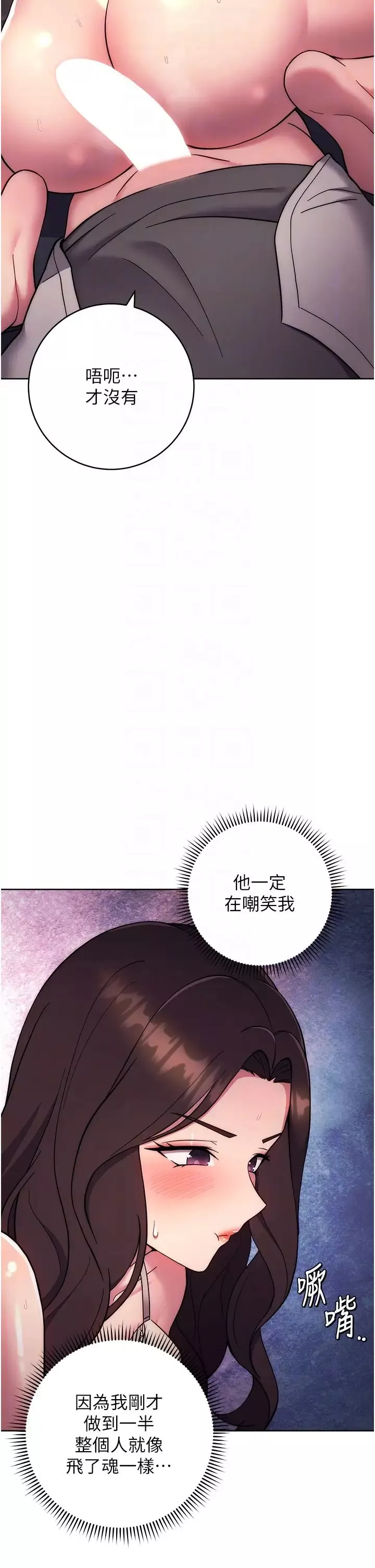 练爱选择题-第19话-满分100分的老二♥ - 图片 6