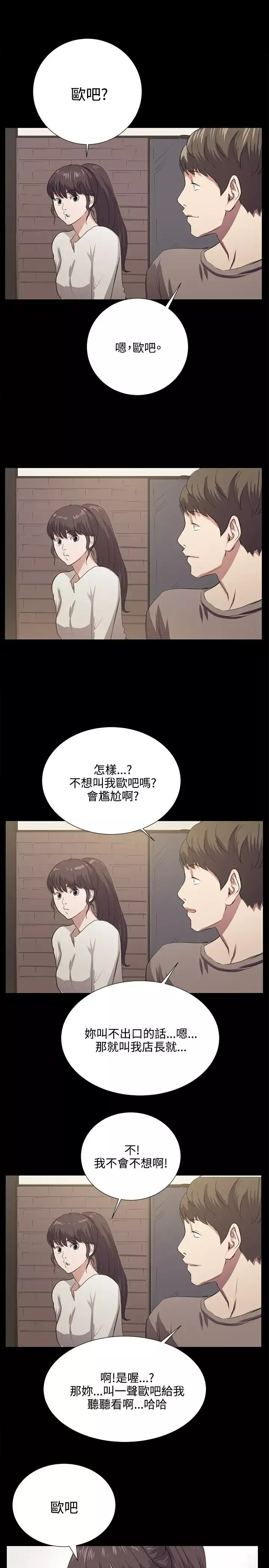 深夜便利店-第66话 - 图片 1