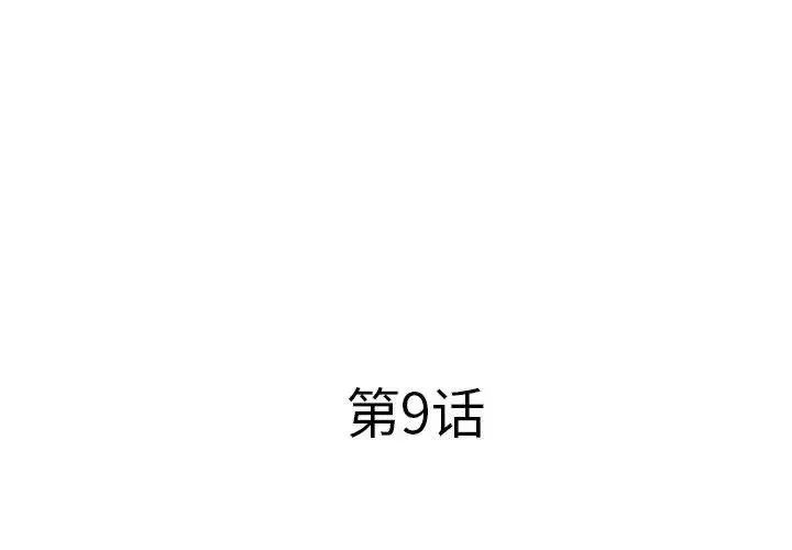 屋簷下的戀人第9話
