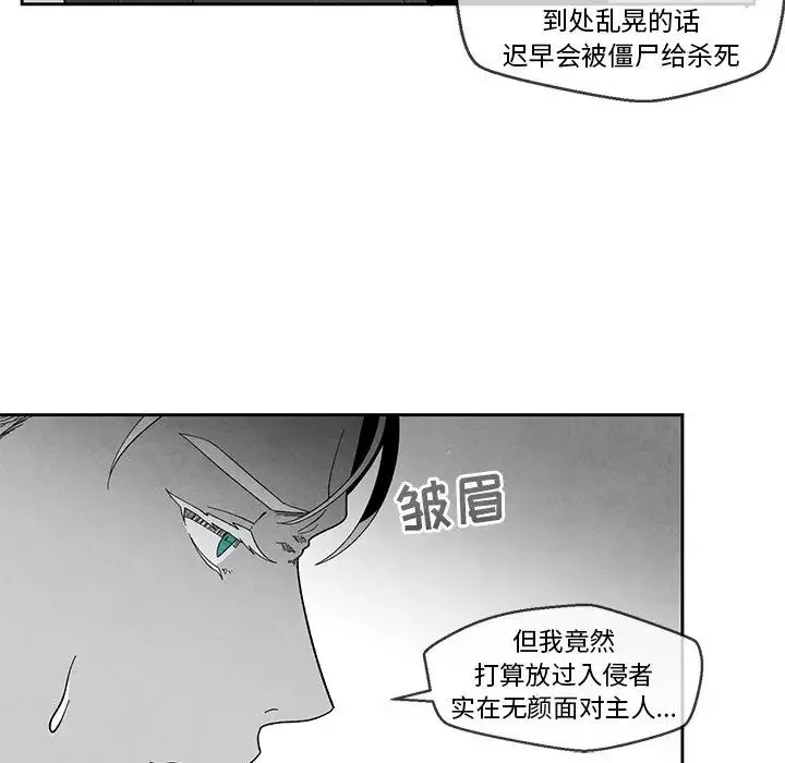 墓誌铭-第32话 - 图片 48