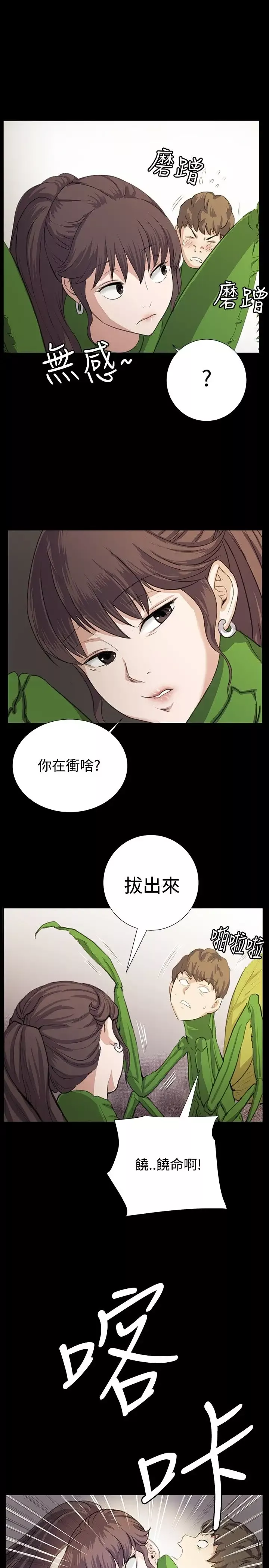 深夜便利店-第66话 - 图片 14