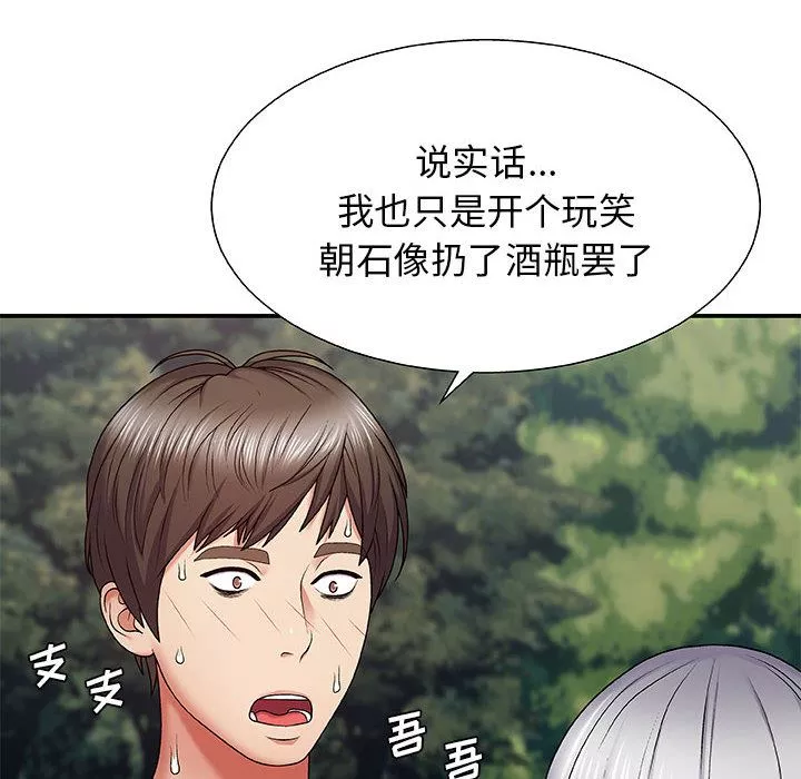 我体内的神君-第1话 - 图片 171