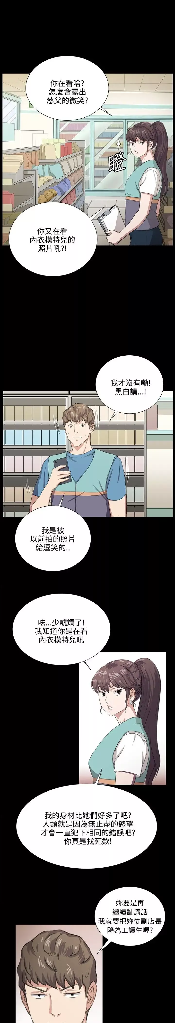 深夜便利店-第66话 - 图片 25