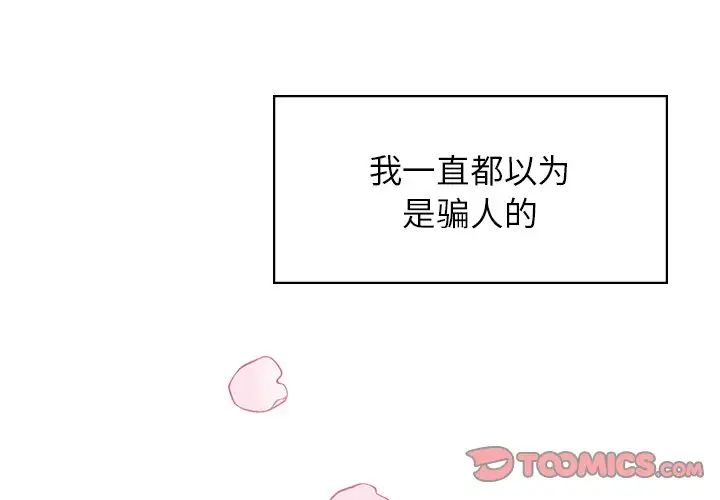 让我一见钟情的他第1話