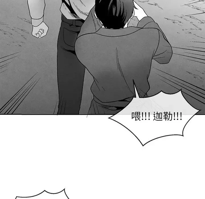 墓誌铭-第33话 - 图片 9