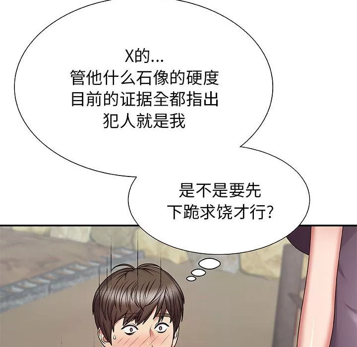 我體內的神君第1話