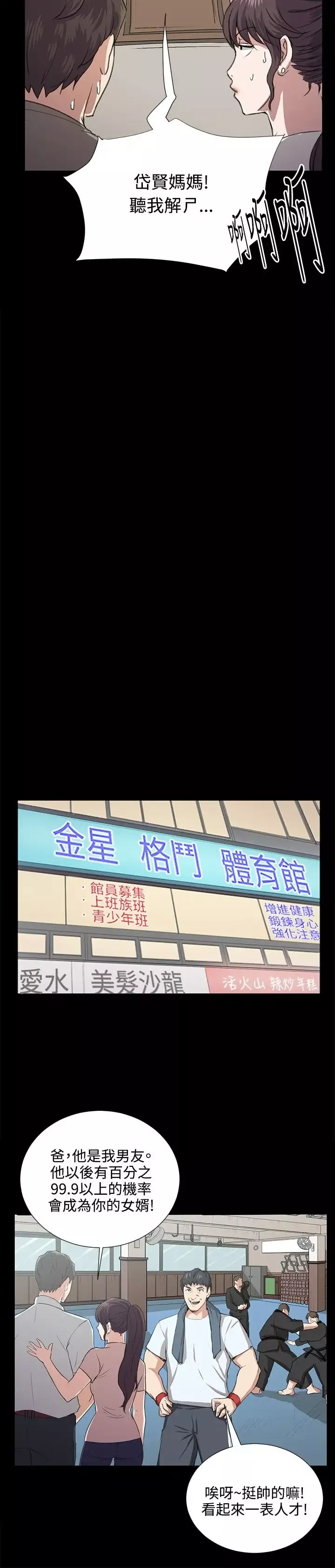 深夜便利店-第67话 - 图片 16
