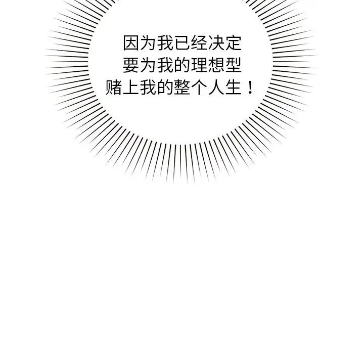 让我一见钟情的他第1話