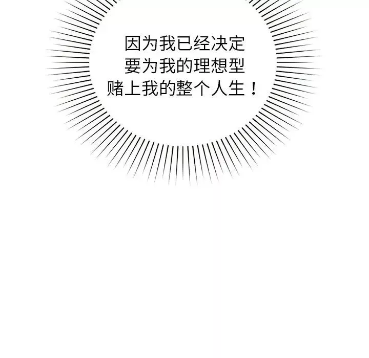 让我一见钟情的他-第1话 - 图片 46