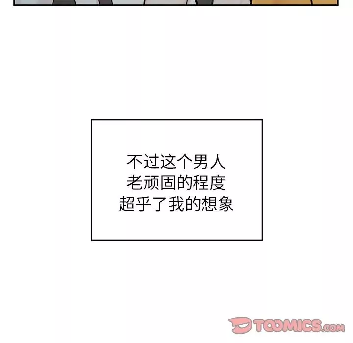 让我一见钟情的他-第1话 - 图片 60