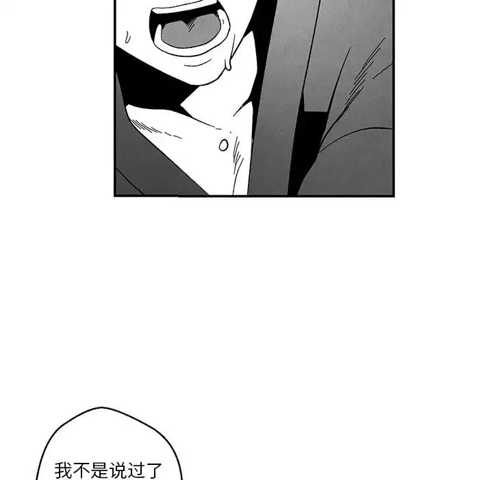 墓誌铭-第33话 - 图片 36