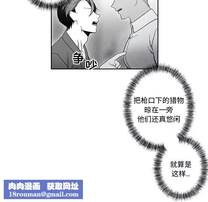 墓誌铭-第33话 - 图片 45