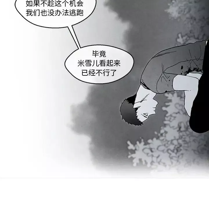 墓誌铭-第33话 - 图片 47