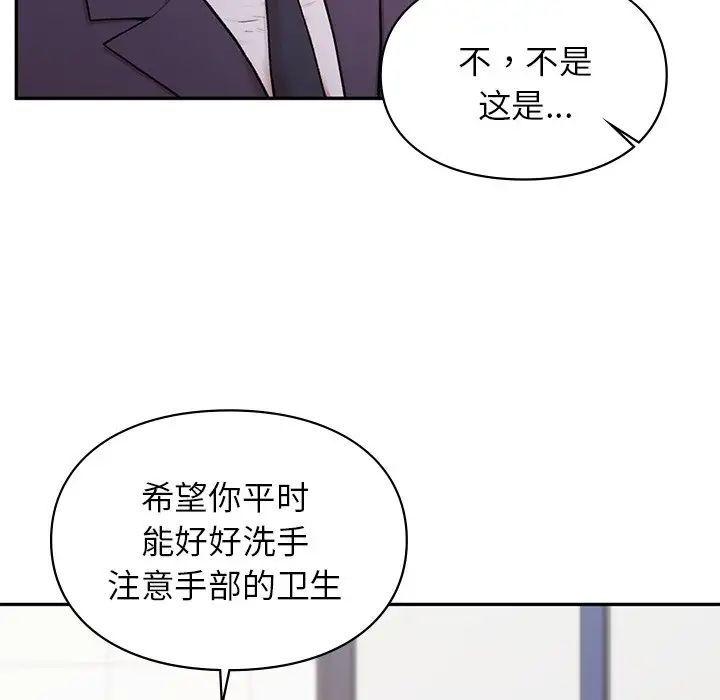 让我一见钟情的他第1話