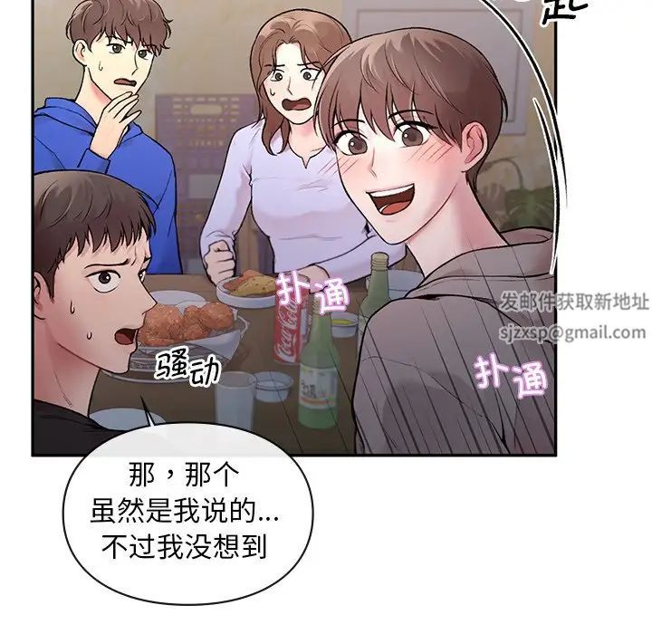 让我一见钟情的他第1话