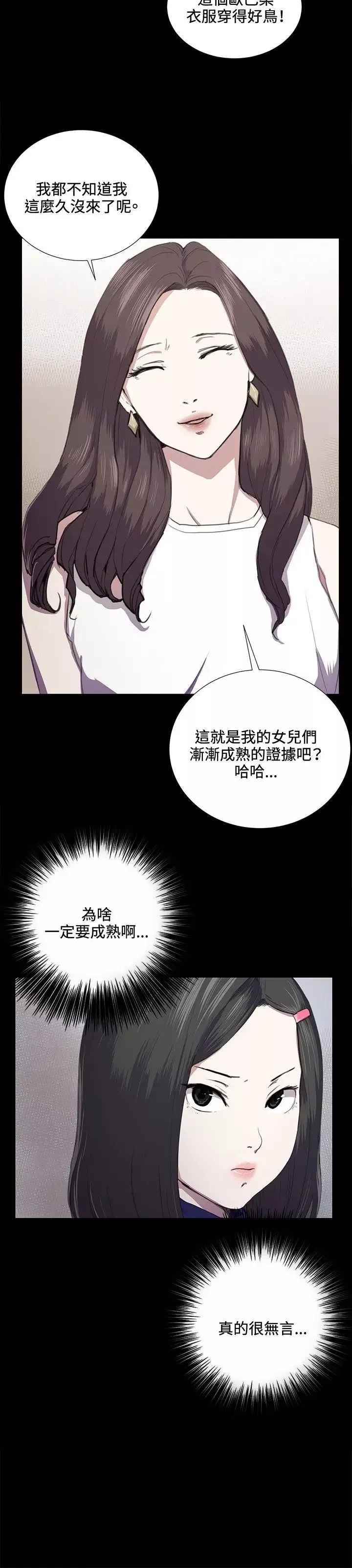 深夜便利店-第38话 - 图片 2