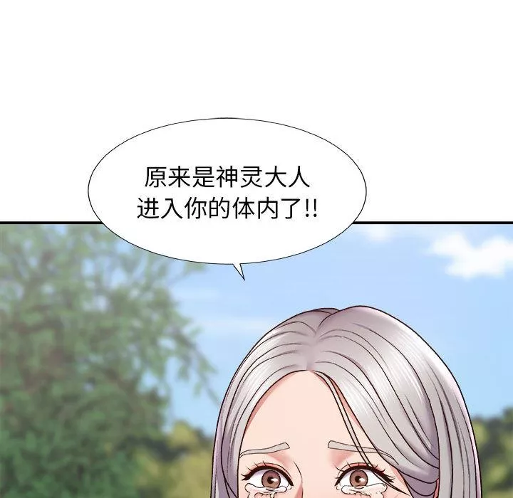 我体内的神君-第1话 - 图片 244