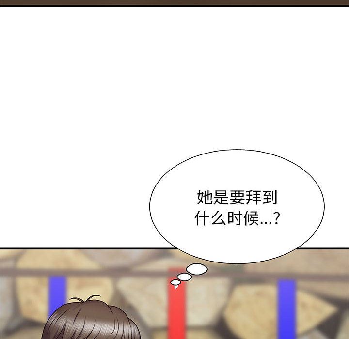 我体内的神君第2话