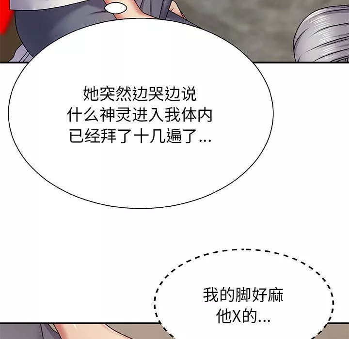 我体内的神君-第2话 - 图片 8
