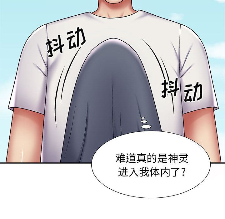 我體內的神君第2話