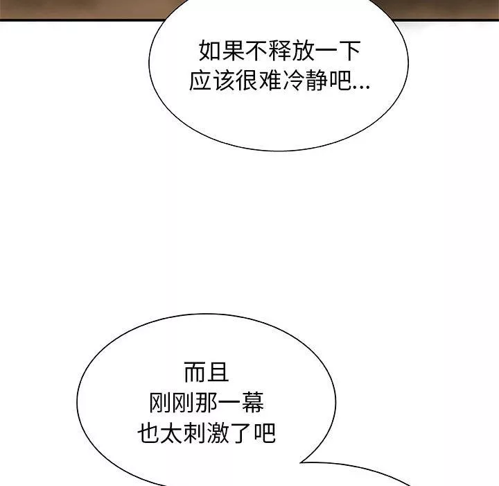 我体内的神君-第2话 - 图片 17