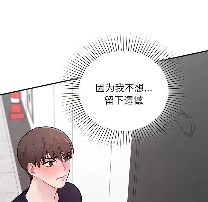 让我一见钟情的他第1话