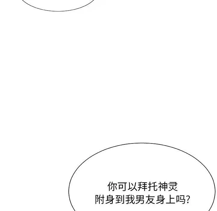 我體內的神君第2話