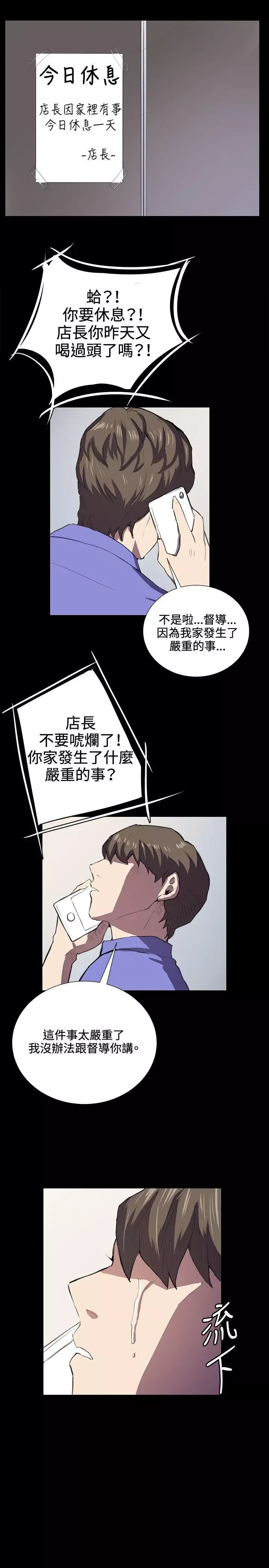 深夜便利店-第39话 - 图片 7