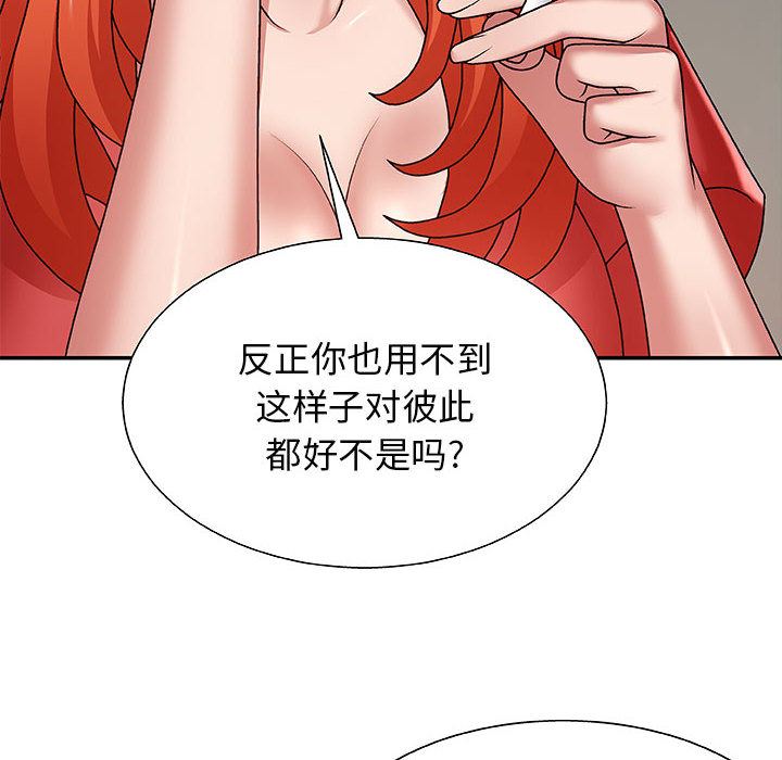 我體內的神君第2話