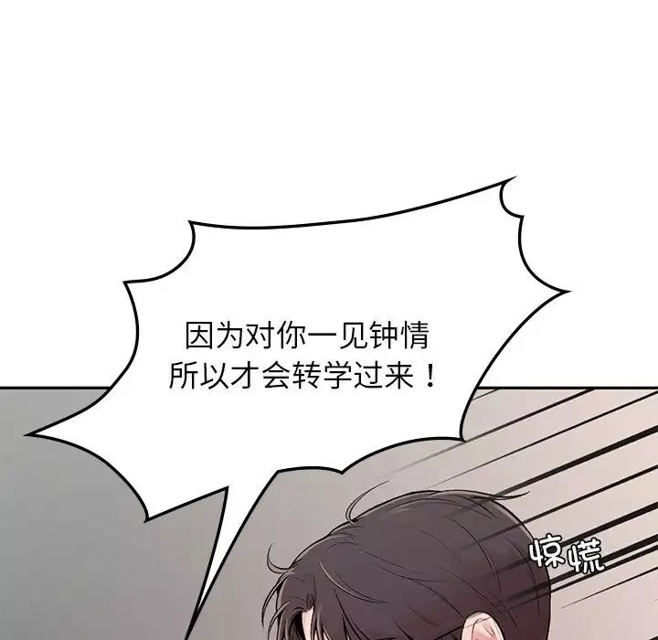 让我一见钟情的他-第1话 - 图片 143