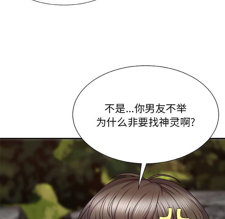 我体内的神君-第2话 - 图片 29