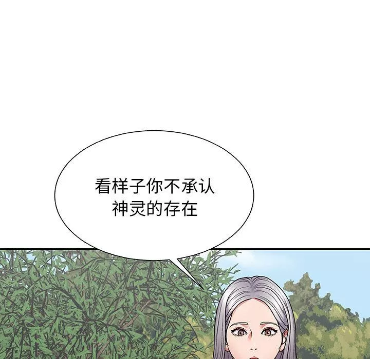 我体内的神君-第2话 - 图片 38