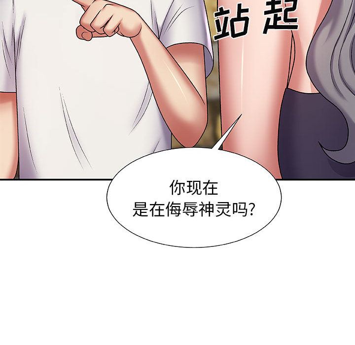 我体内的神君第2话