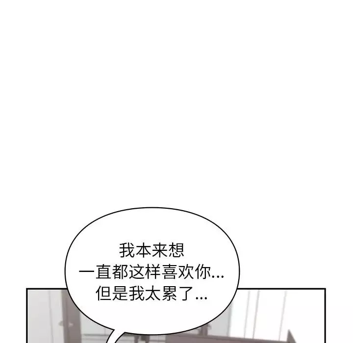 让我一见钟情的他-第1话 - 图片 157