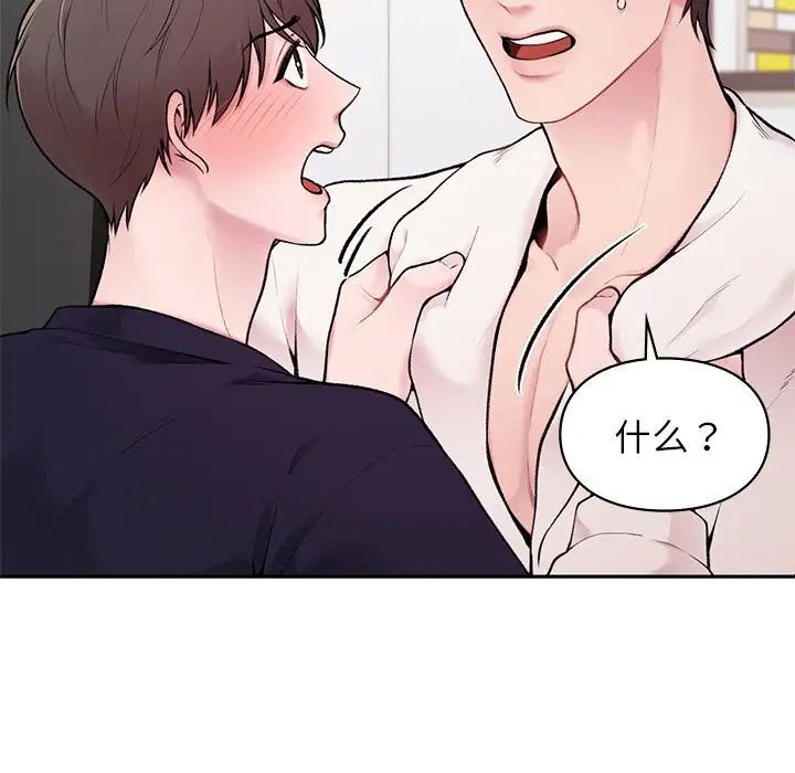 让我一见钟情的他第1話