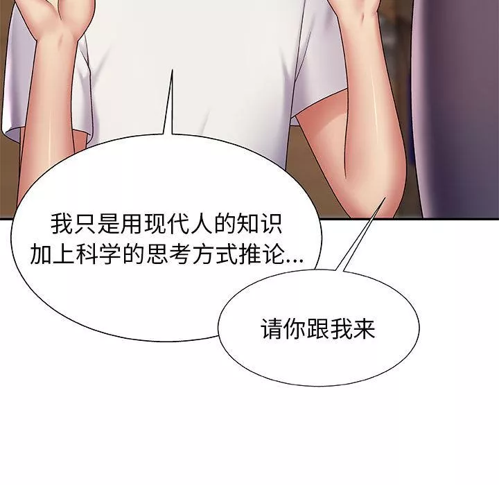 我体内的神君-第2话 - 图片 44