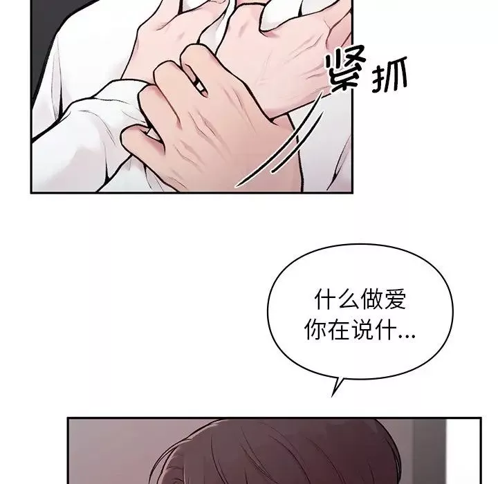 让我一见钟情的他第1話