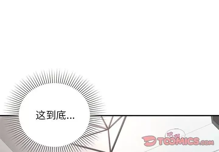让我一见钟情的他-第2话 - 图片 3