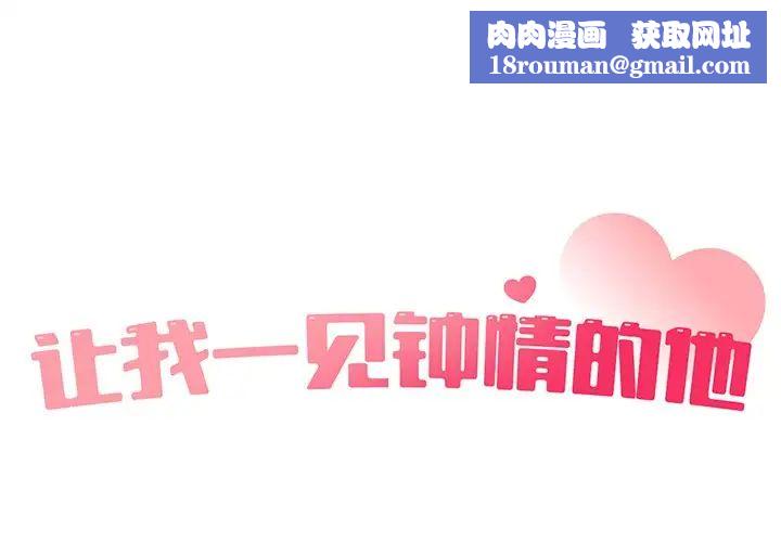 让我一见钟情的他第2话