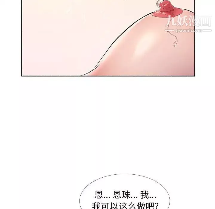 屋檐下的恋人-第10话 - 图片 80