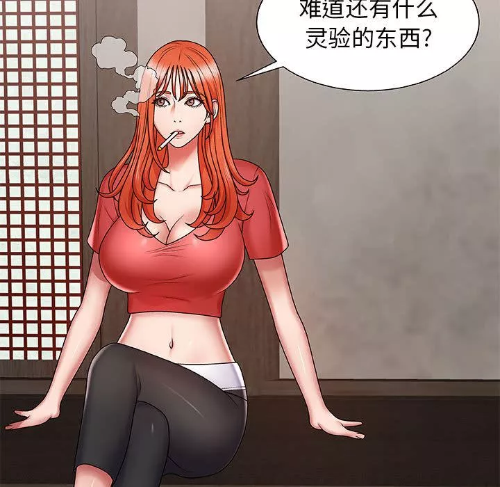 我体内的神君-第2话 - 图片 62