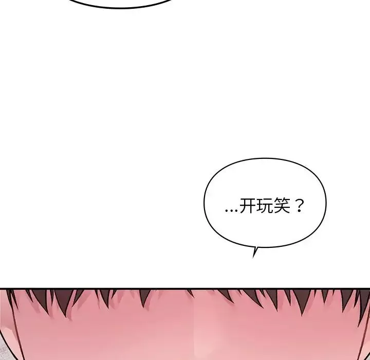 让我一见钟情的他-第2话 - 图片 20