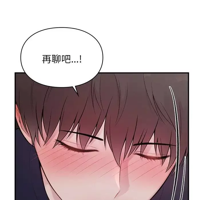 让我一见钟情的他第2話